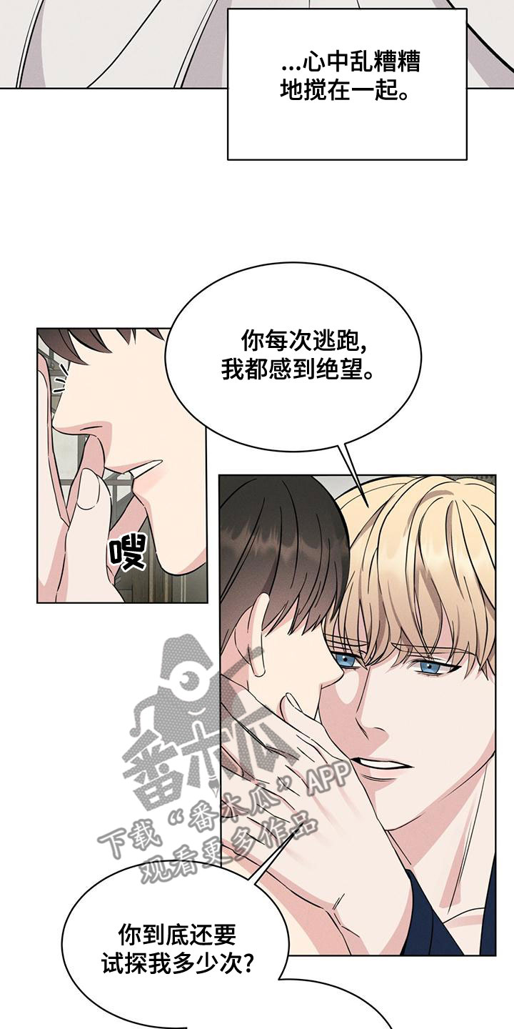 《渴血纠缠》第24章气息 第11页