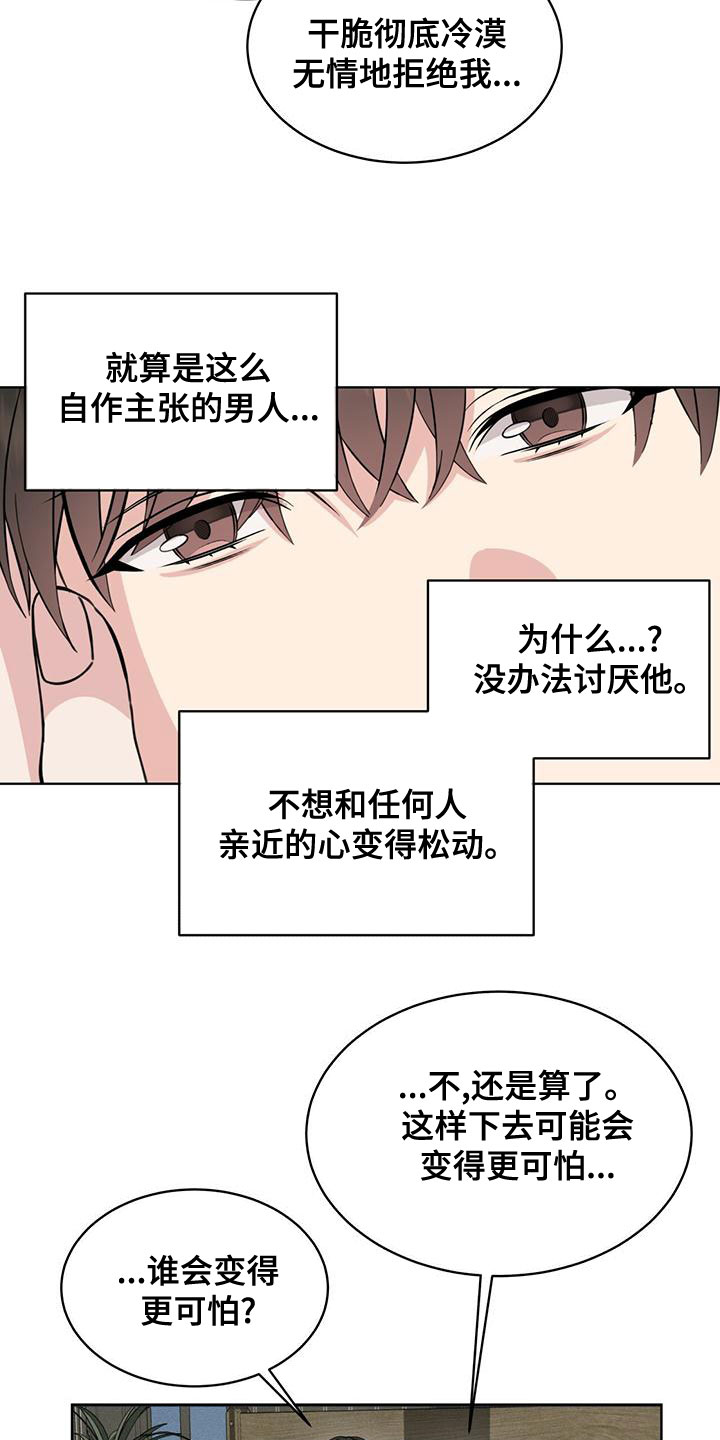 《渴血纠缠》第24章气息 第12页