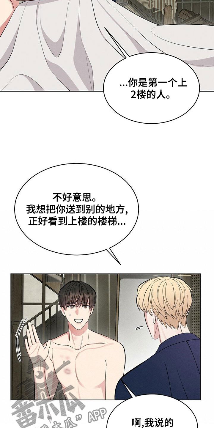 《渴血纠缠》第24章气息 第14页