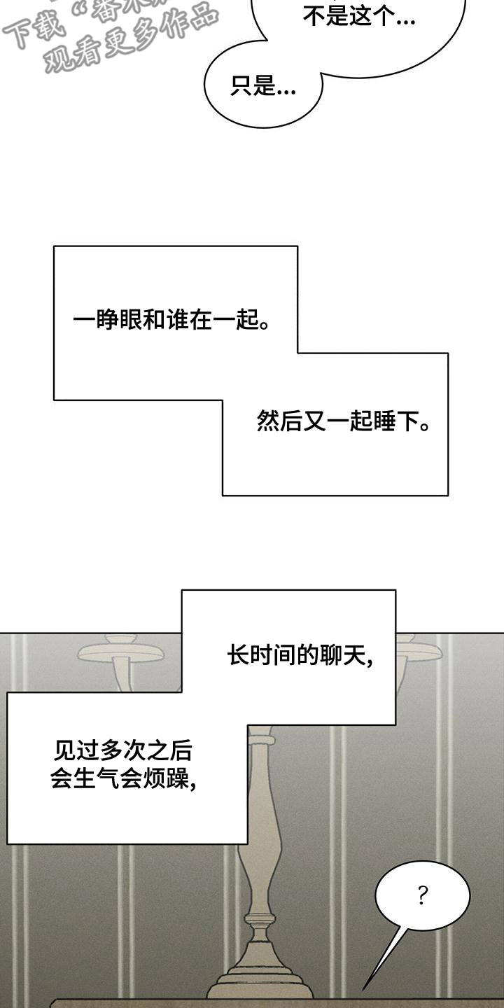 《渴血纠缠》第24章气息 第15页