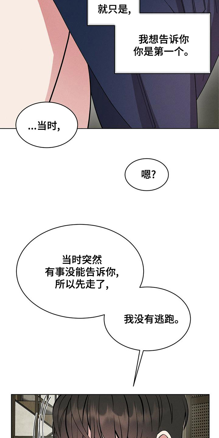 《渴血纠缠》第24章气息 第17页