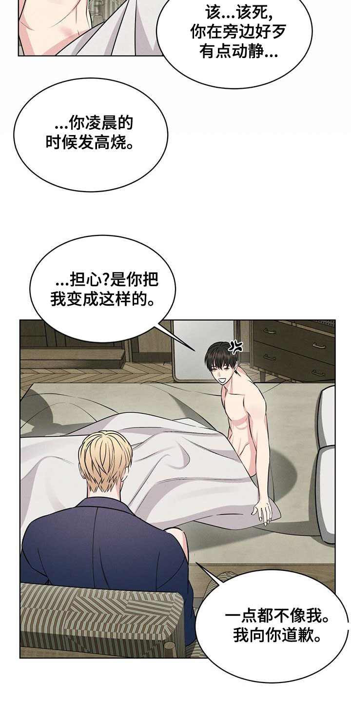 《渴血纠缠》第24章气息 第6页