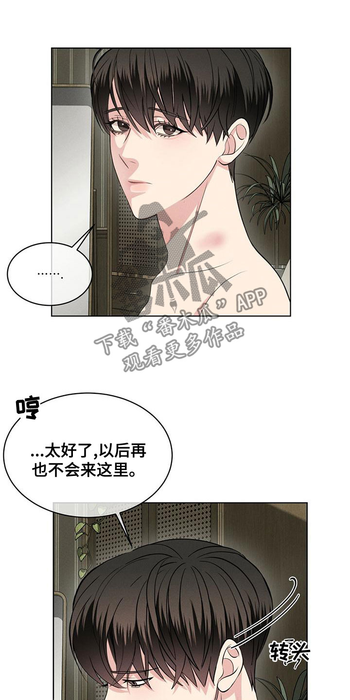 《渴血纠缠》第24章气息 第7页