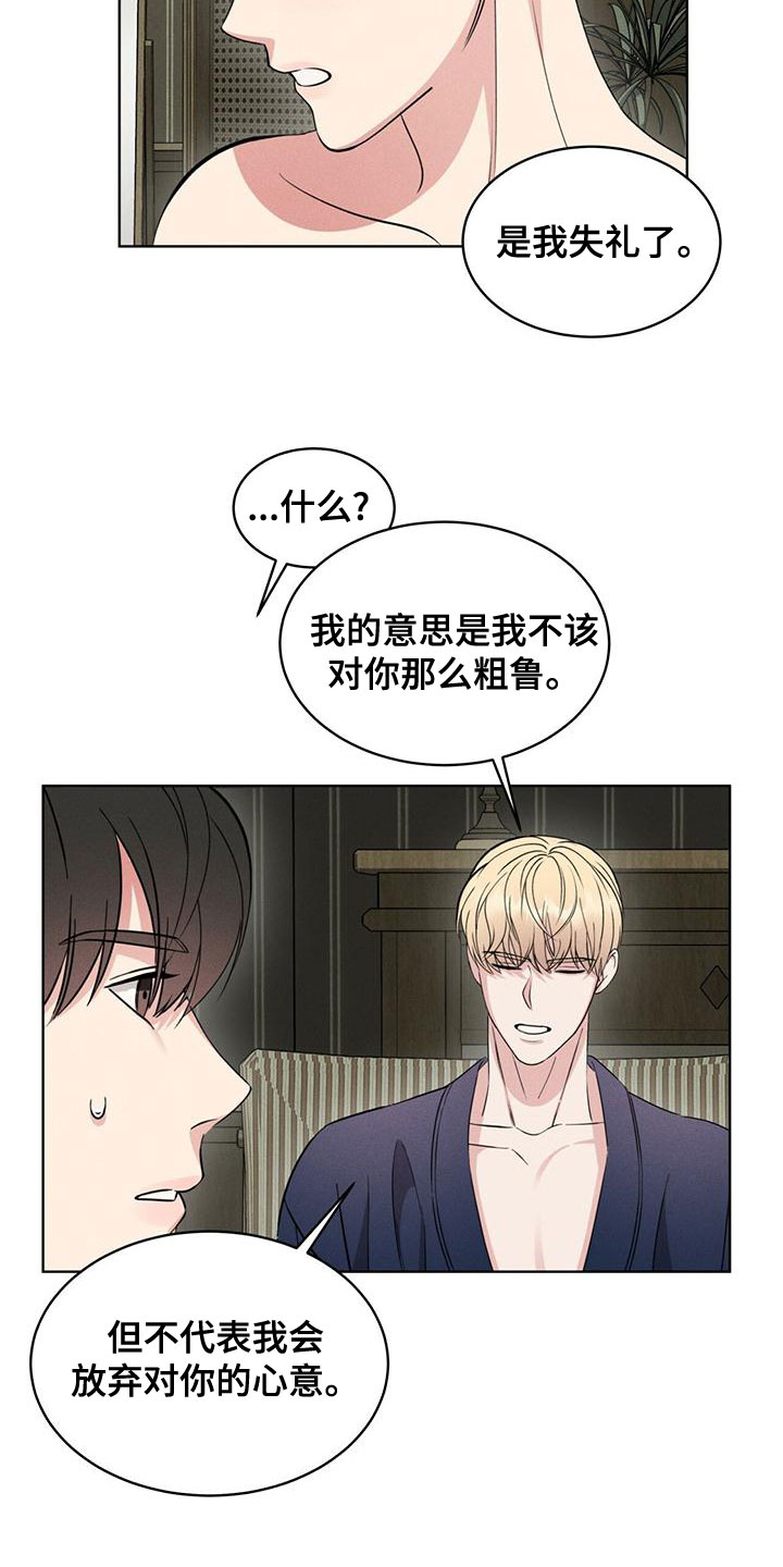 《渴血纠缠》第24章气息 第8页