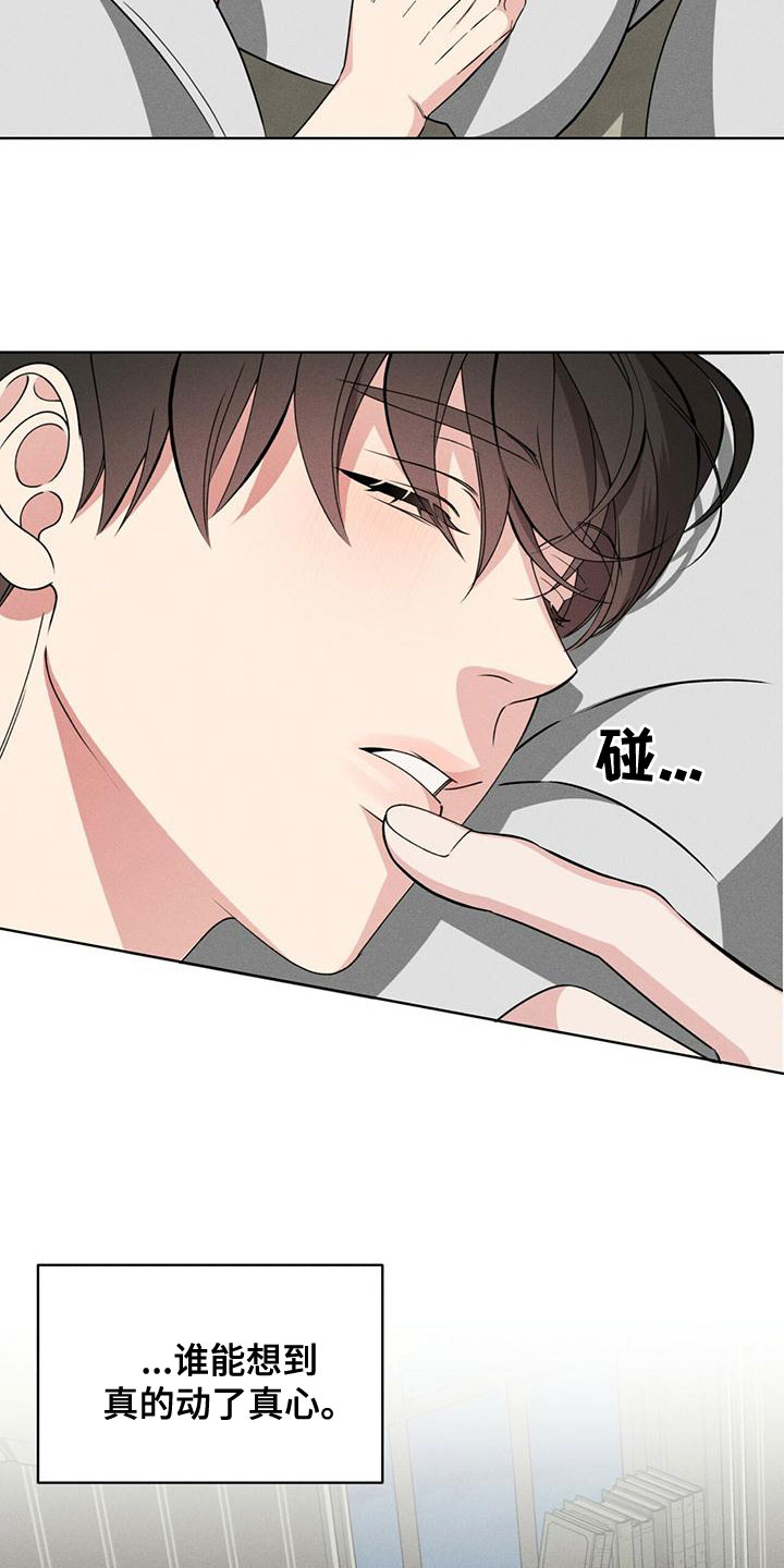 《渴血纠缠》第23章真心 第11页