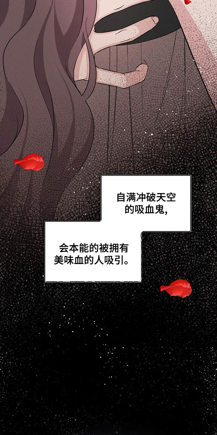 《渴血纠缠》第23章真心 第3页