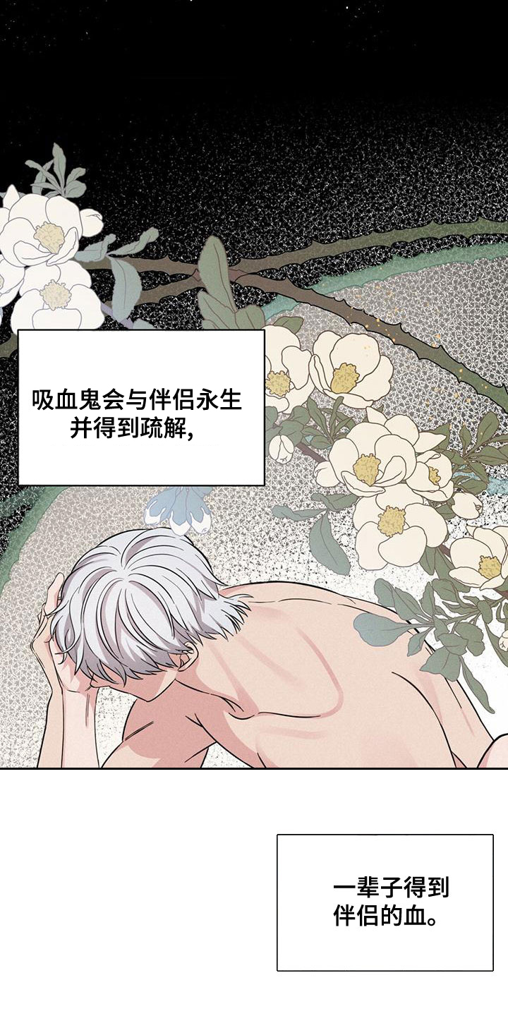《渴血纠缠》第23章真心 第5页