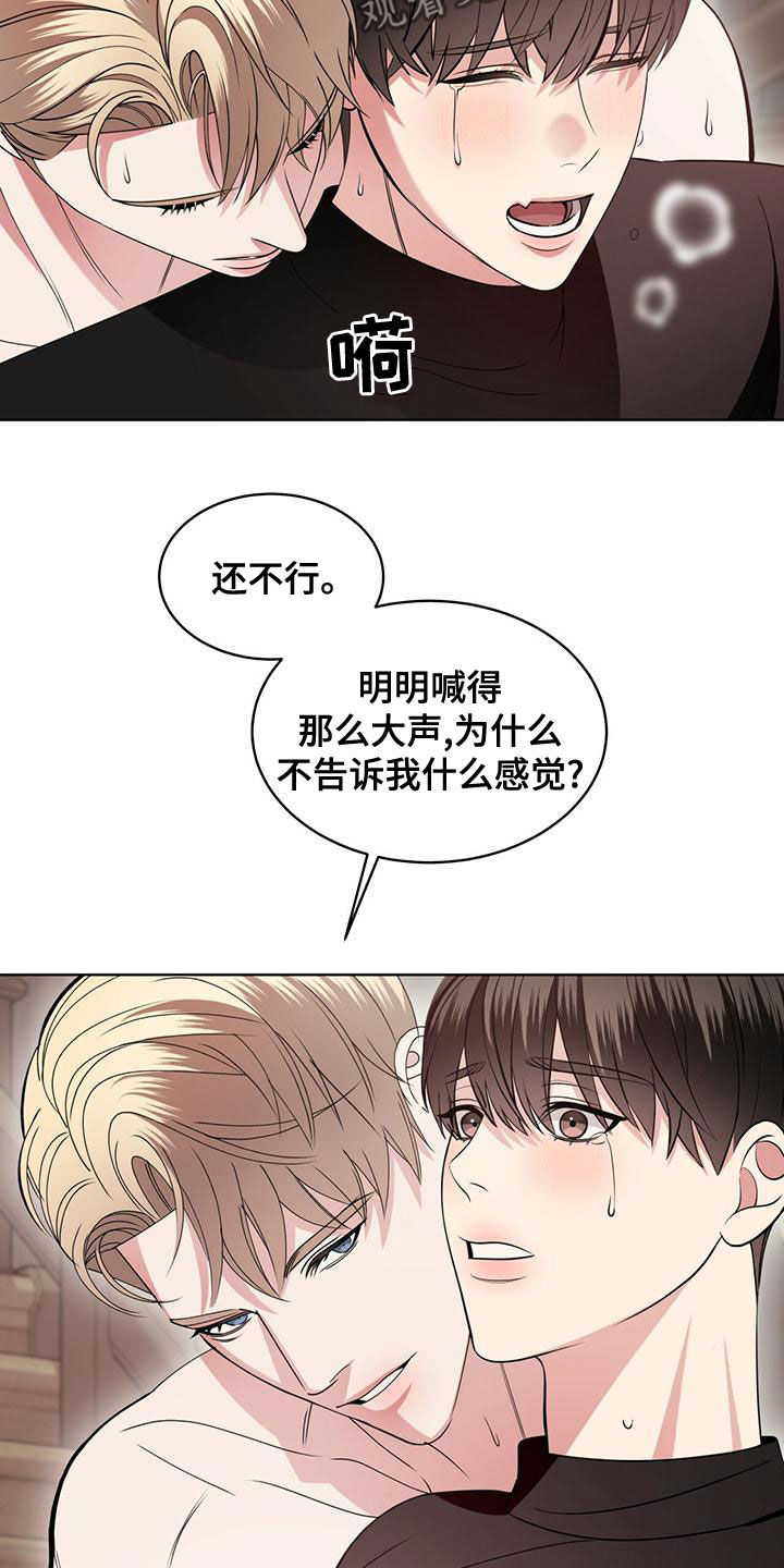 《渴血纠缠》第22章别矫情了 第10页