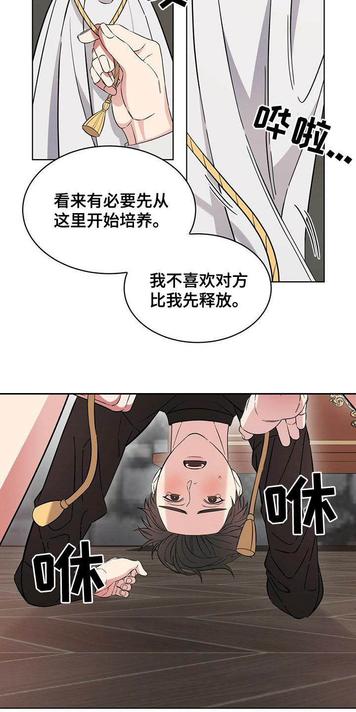 《渴血纠缠》第22章别矫情了 第13页