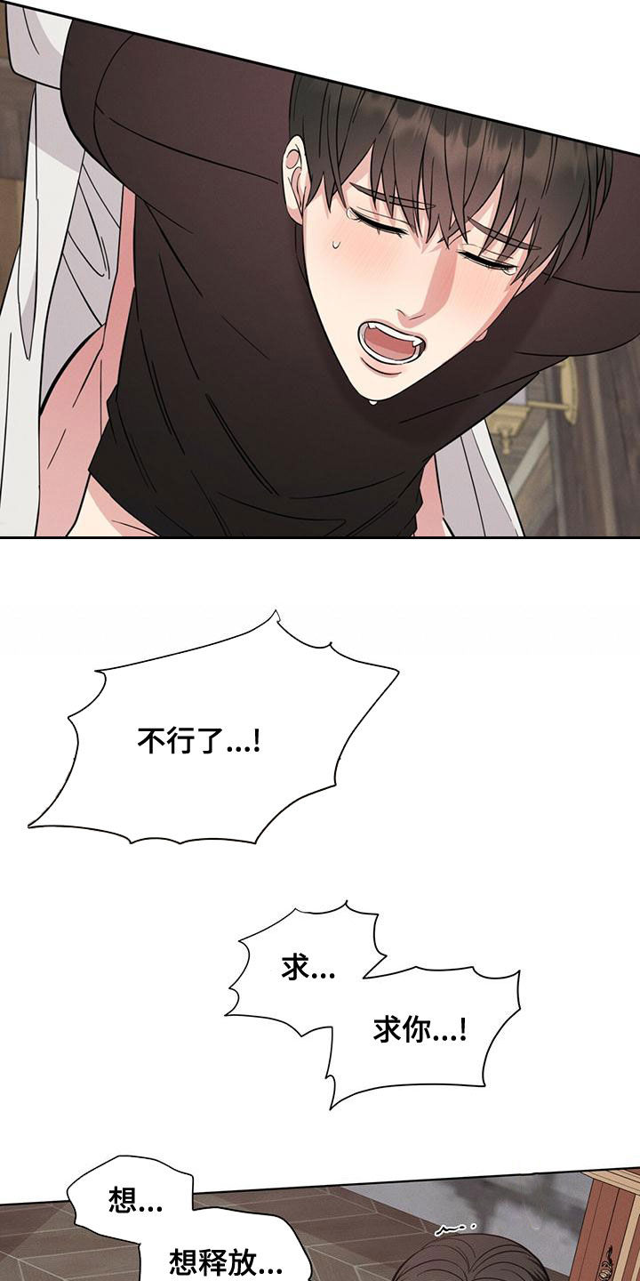 《渴血纠缠》第22章别矫情了 第23页
