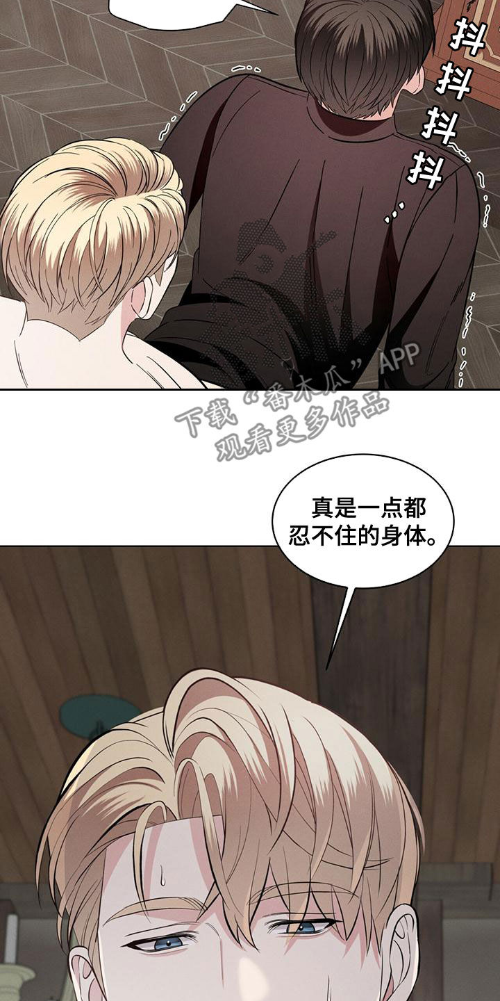 《渴血纠缠》第22章别矫情了 第24页