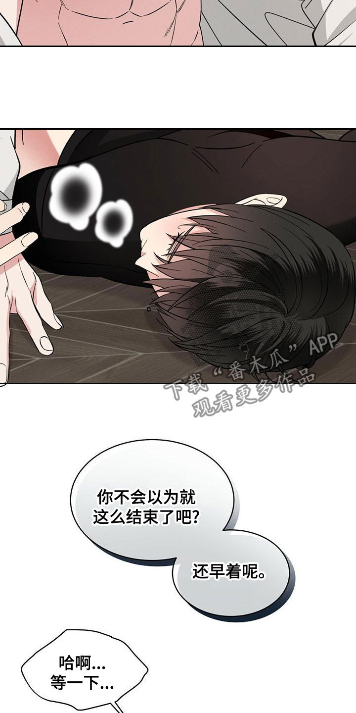 《渴血纠缠》第22章别矫情了 第30页