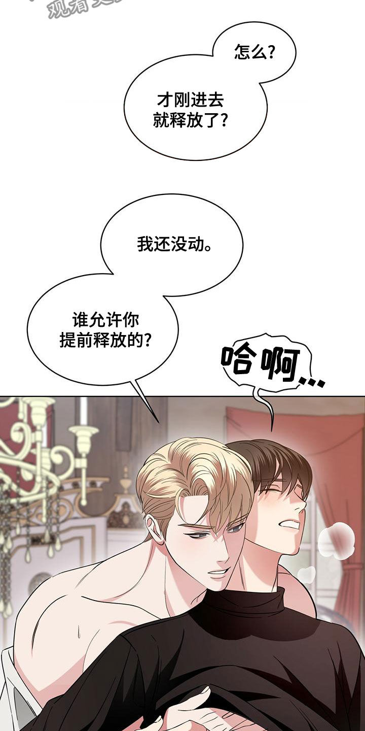《渴血纠缠》第22章别矫情了 第3页