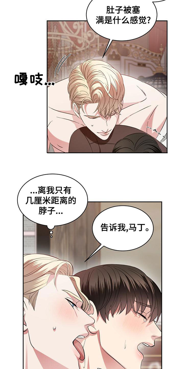 《渴血纠缠》第22章别矫情了 第7页
