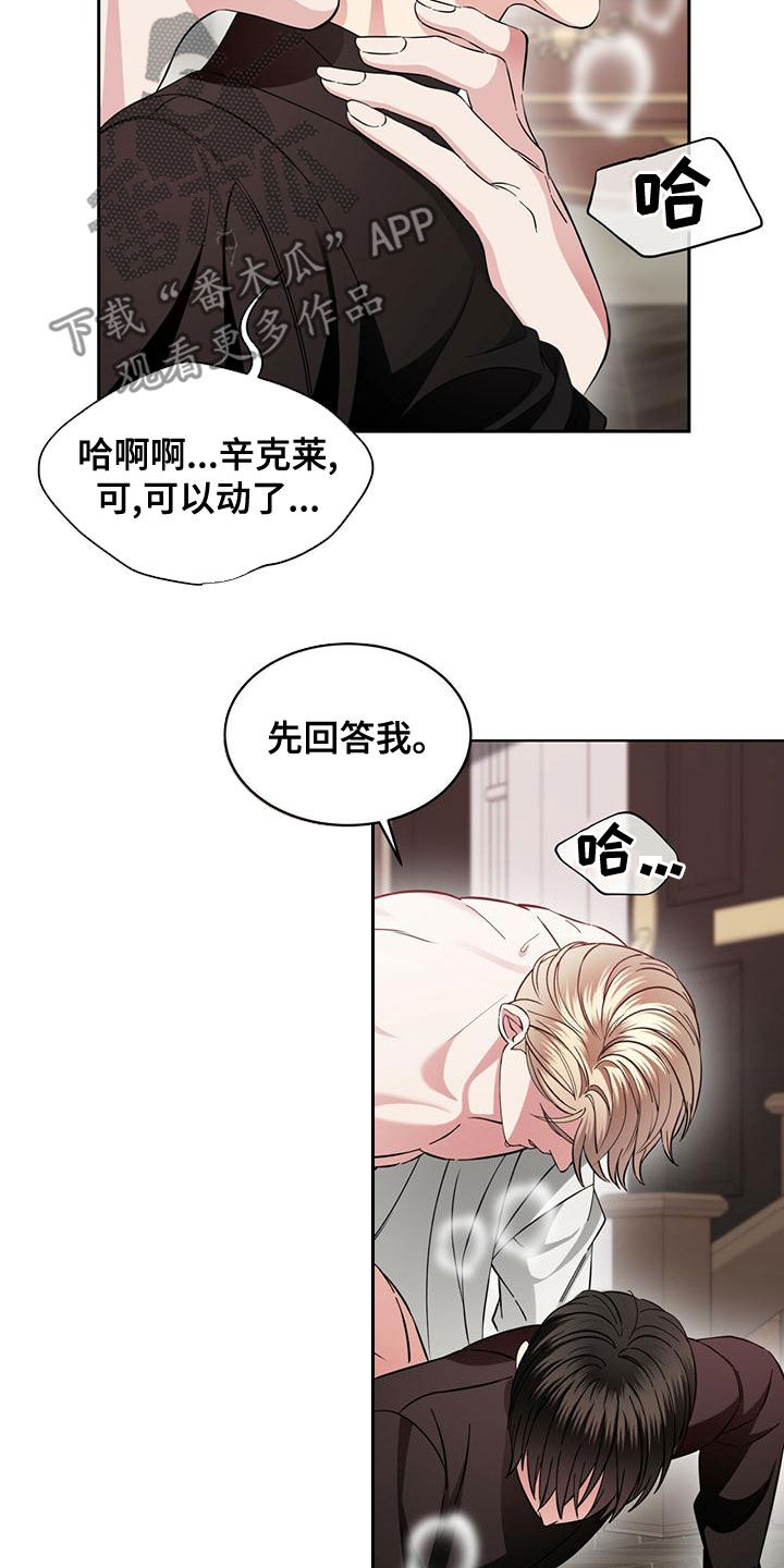 《渴血纠缠》第22章别矫情了 第8页