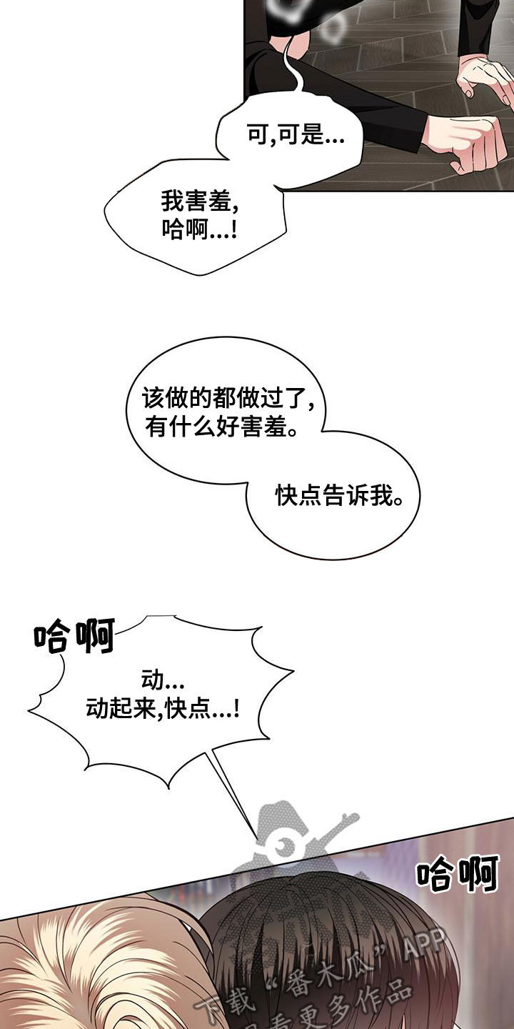 《渴血纠缠》第22章别矫情了 第9页
