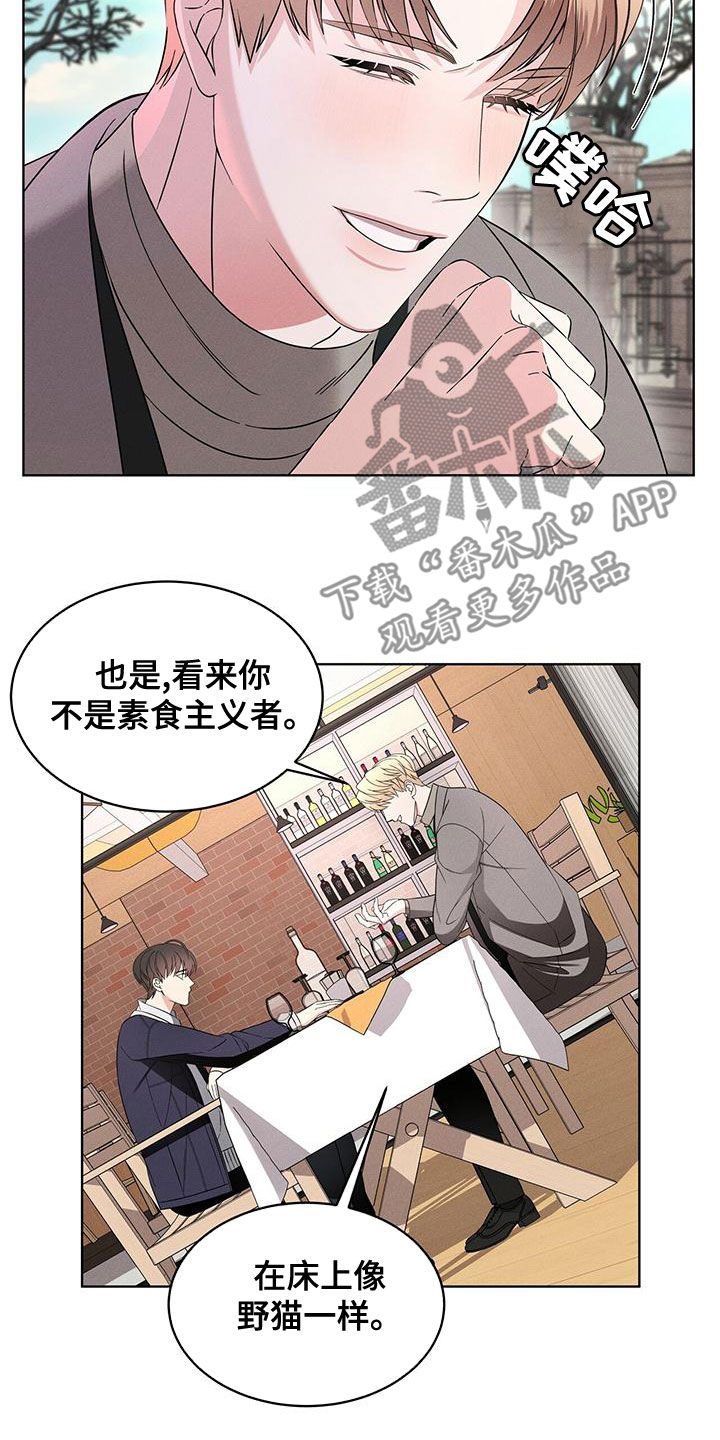 《渴血纠缠》第25章吃饭 第12页