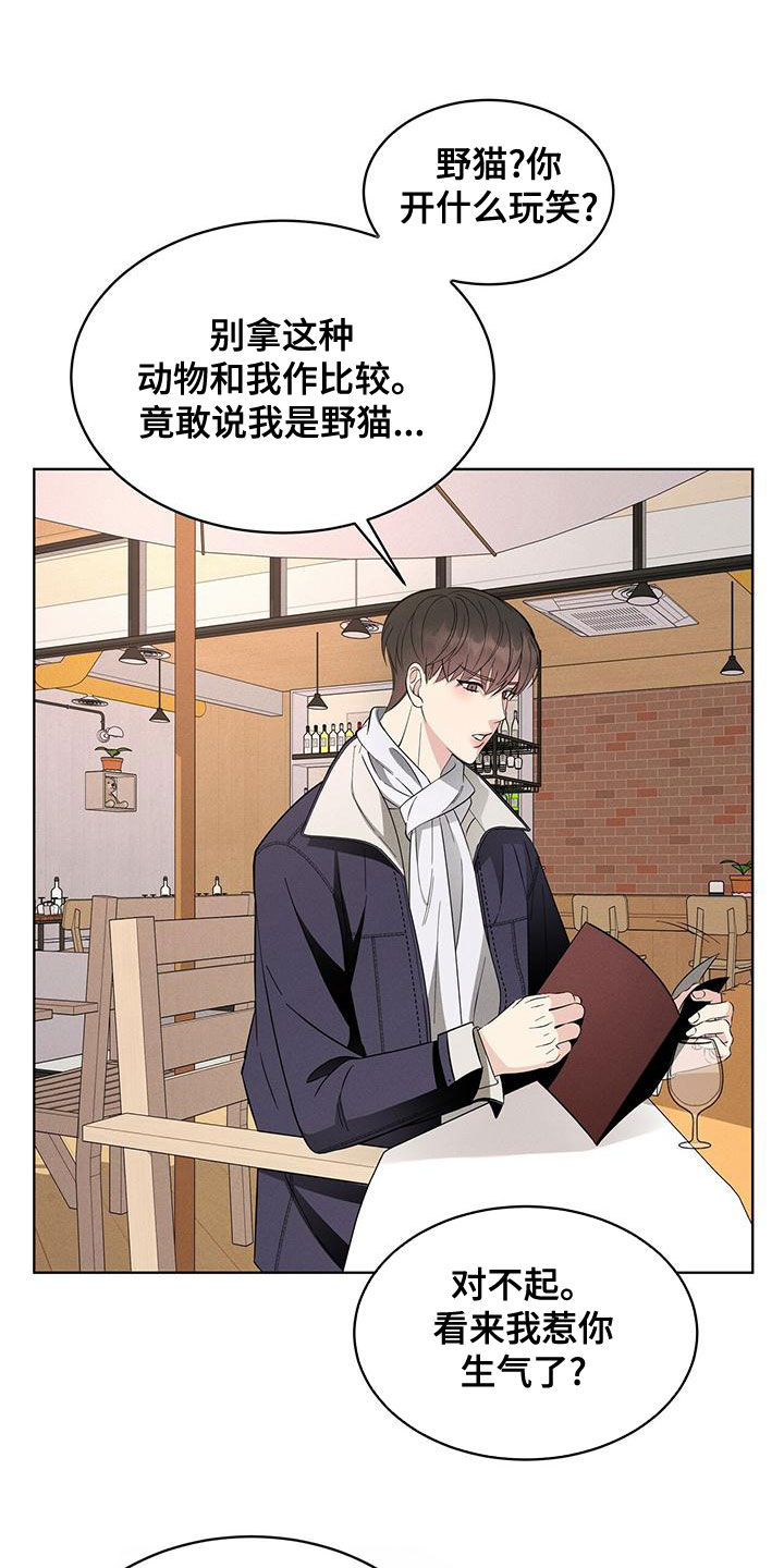 《渴血纠缠》第25章吃饭 第13页