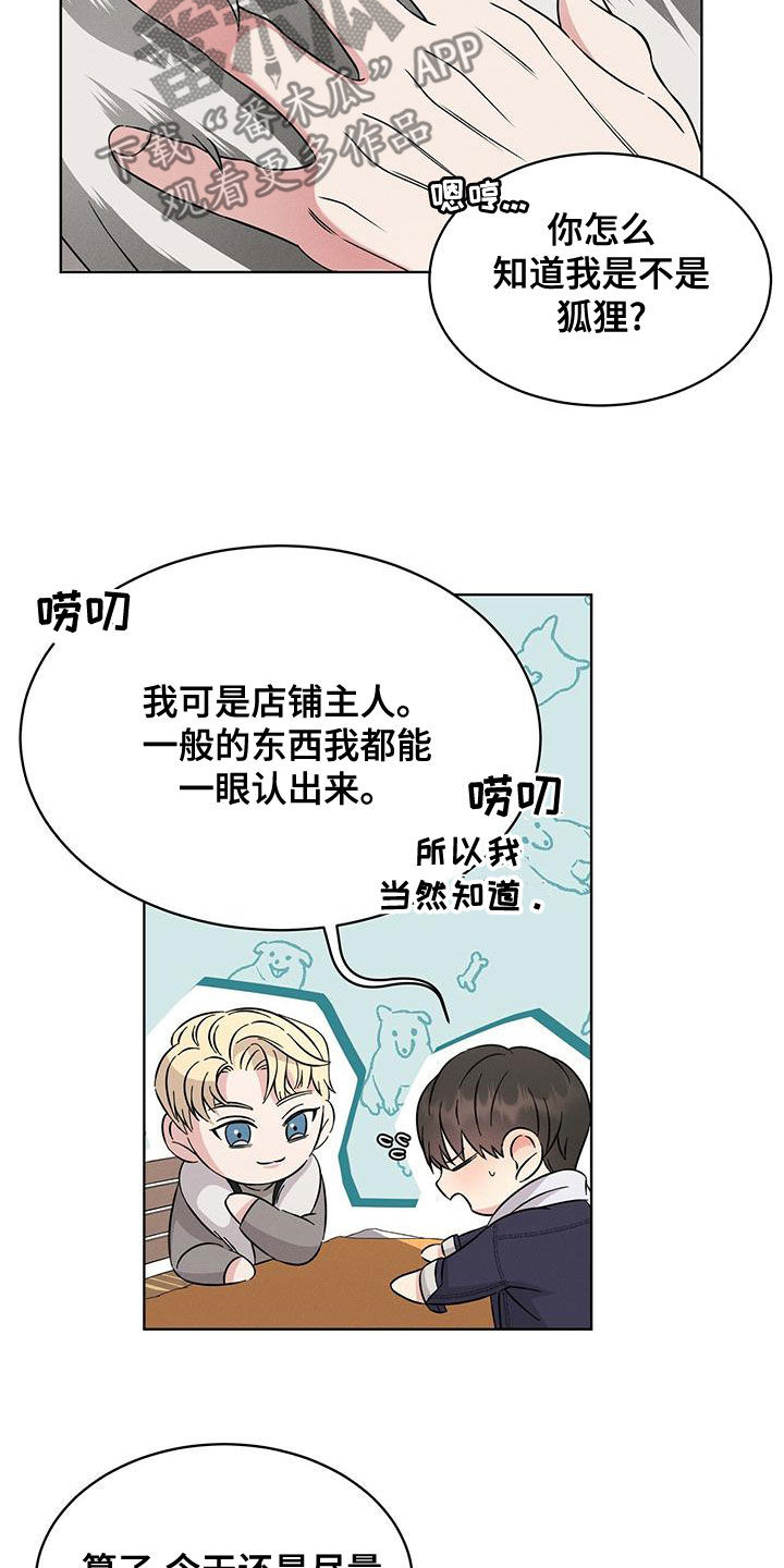 《渴血纠缠》第25章吃饭 第18页
