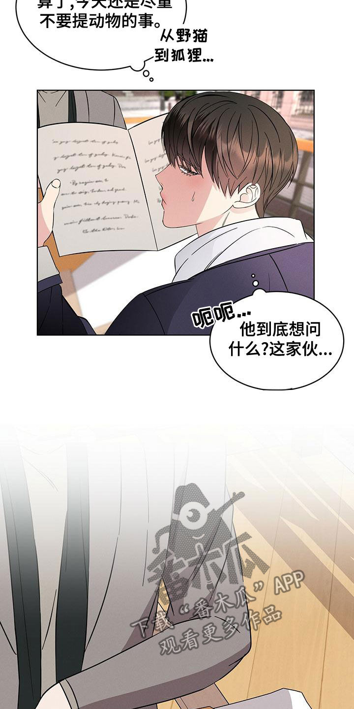 《渴血纠缠》第25章吃饭 第19页
