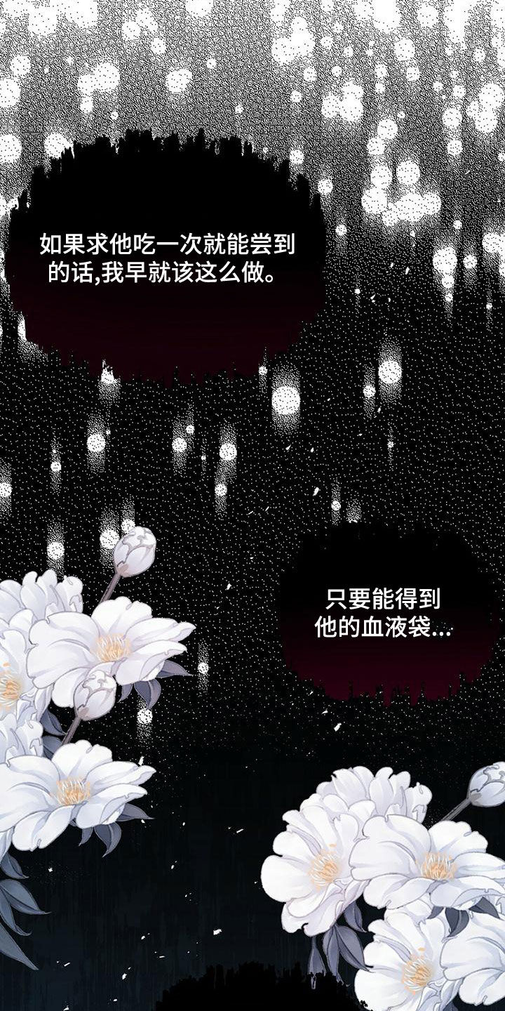 《渴血纠缠》第25章吃饭 第24页