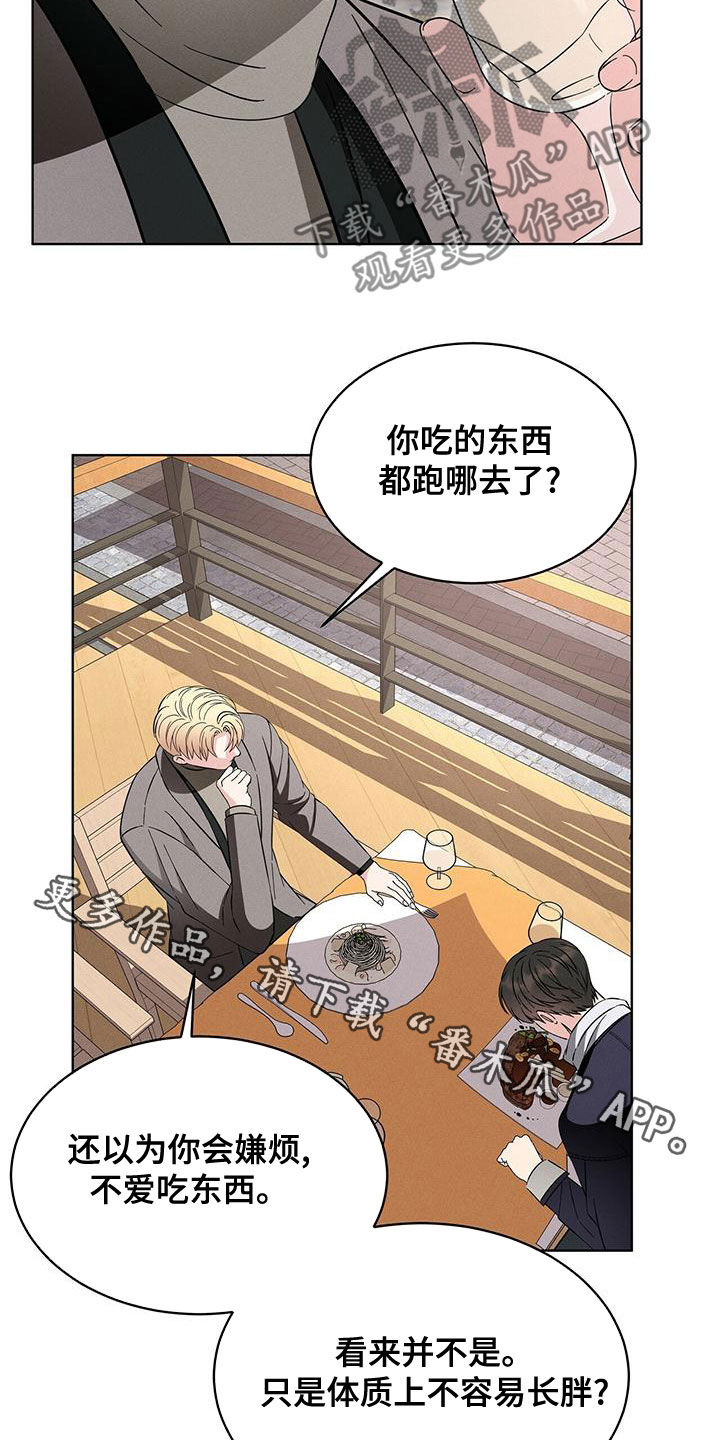 《渴血纠缠》第25章吃饭 第27页