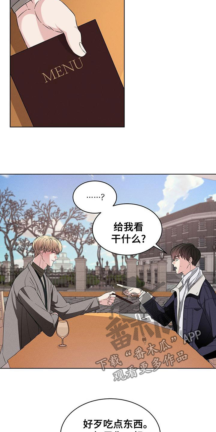 《渴血纠缠》第25章吃饭 第4页