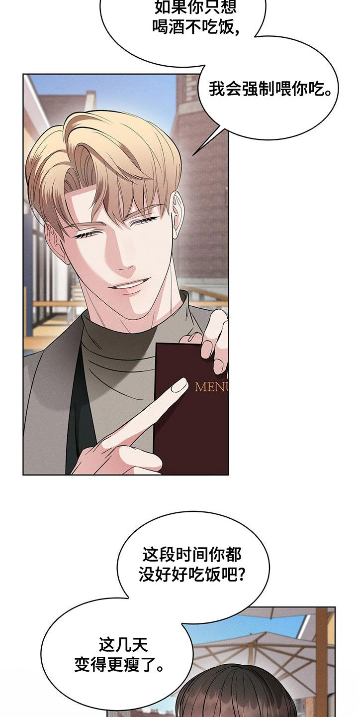 《渴血纠缠》第25章吃饭 第5页
