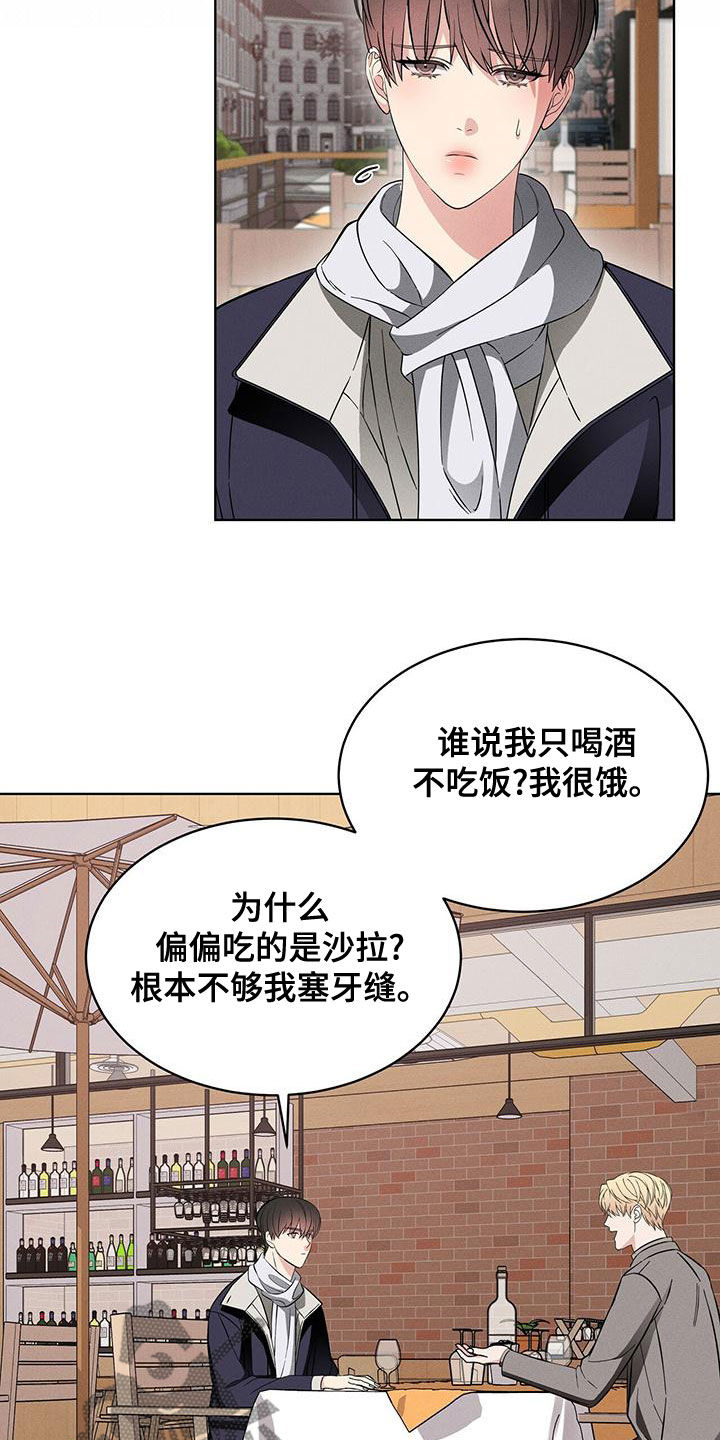 《渴血纠缠》第25章吃饭 第6页