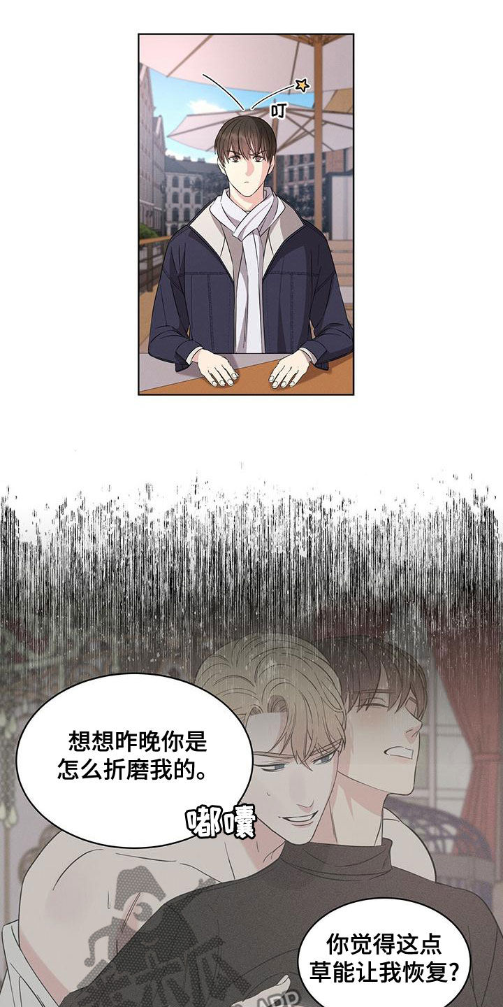 《渴血纠缠》第25章吃饭 第8页