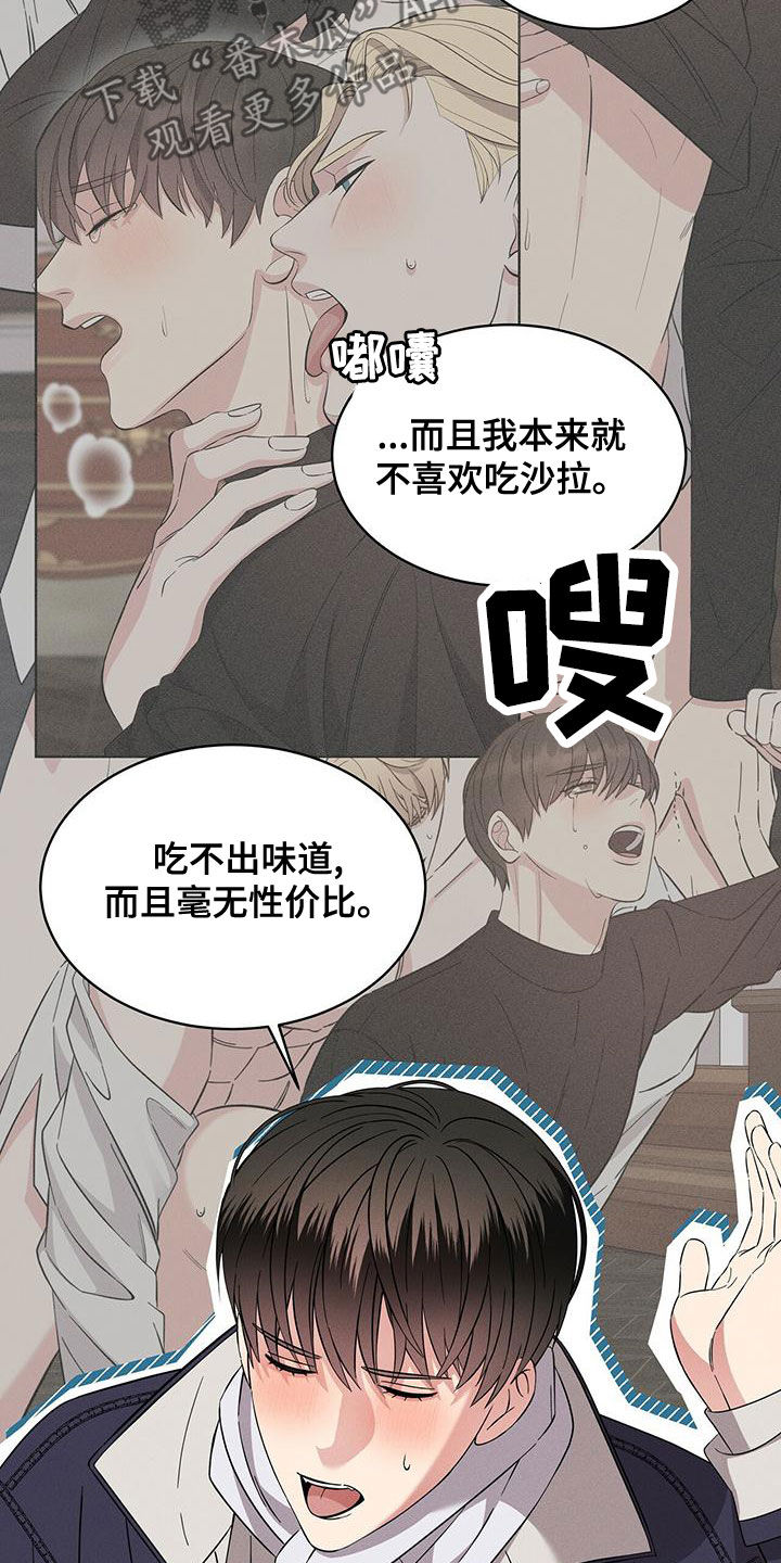 《渴血纠缠》第25章吃饭 第9页
