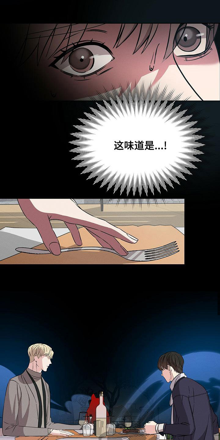 《渴血纠缠》第26章威胁？ 第12页