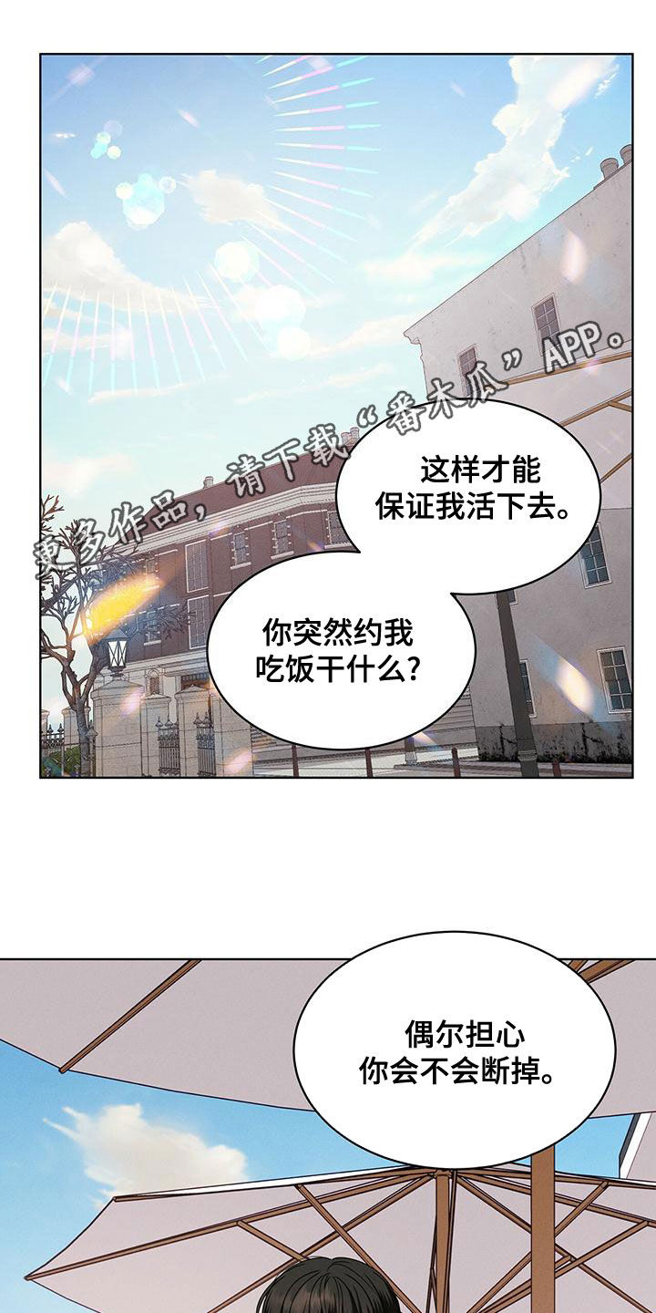 《渴血纠缠》第26章威胁？ 第1页