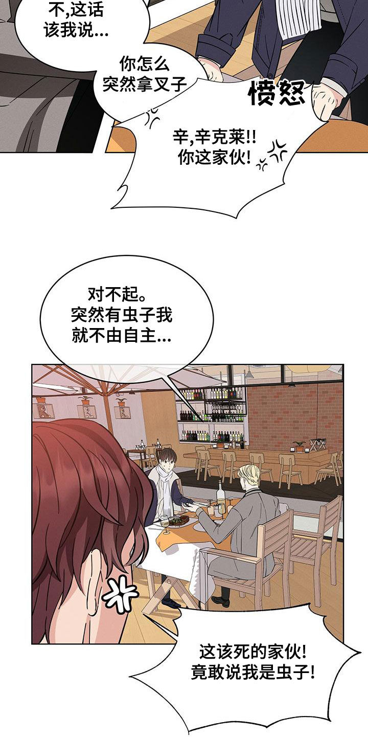 《渴血纠缠》第26章威胁？ 第21页