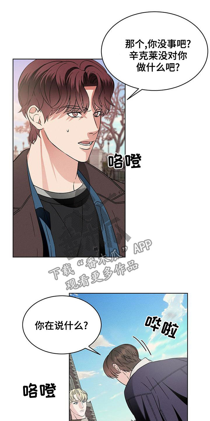 《渴血纠缠》第26章威胁？ 第23页