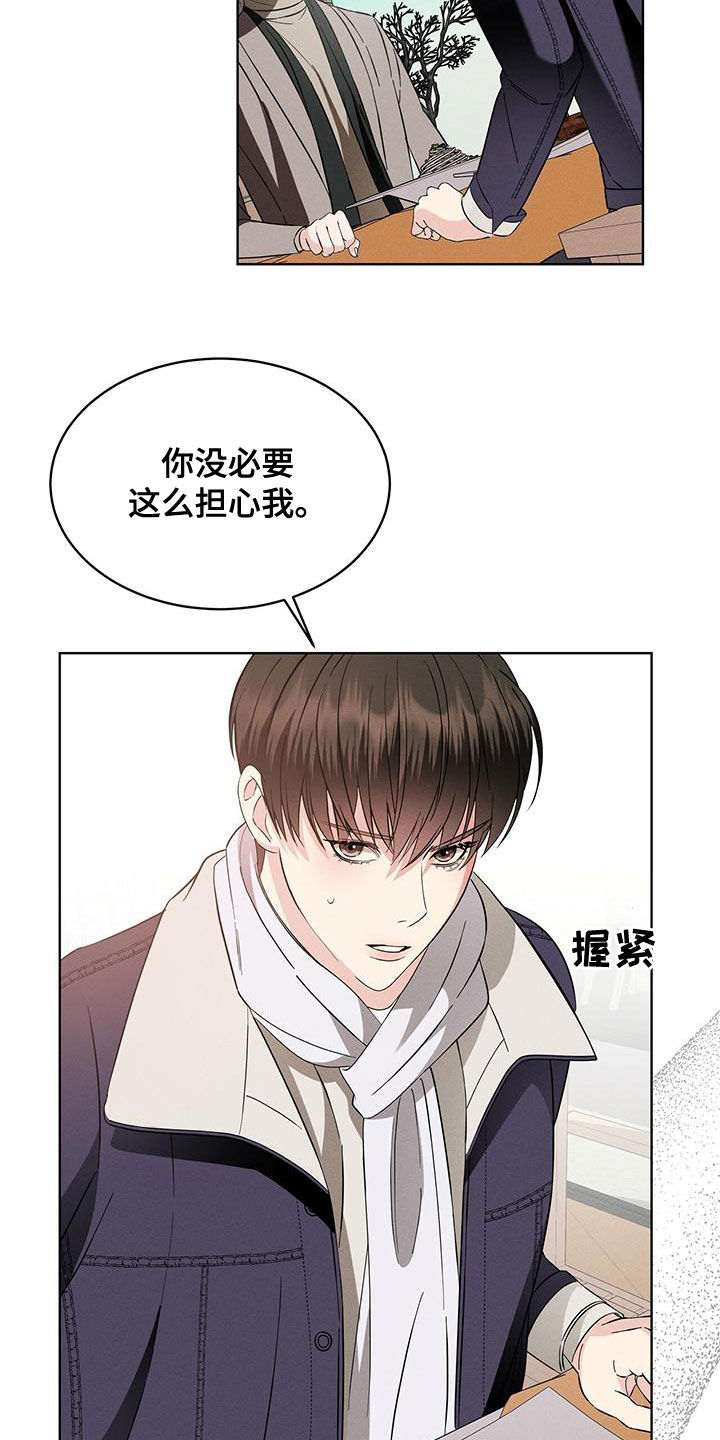 《渴血纠缠》第26章威胁？ 第24页