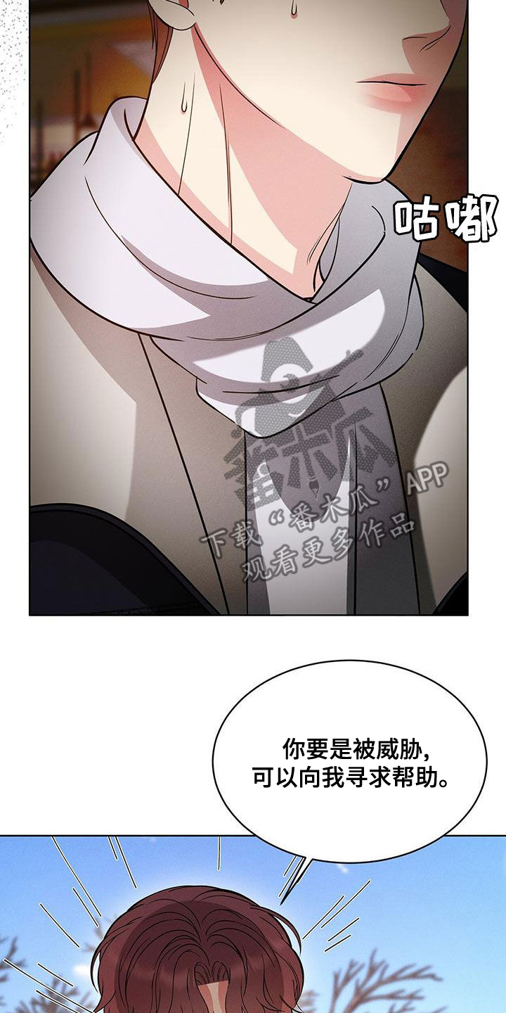 《渴血纠缠》第26章威胁？ 第28页