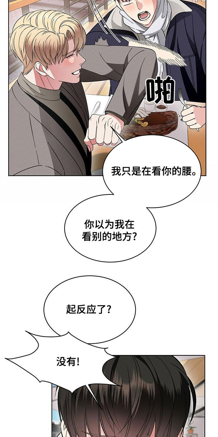 《渴血纠缠》第26章威胁？ 第5页