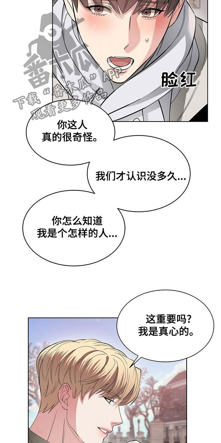 《渴血纠缠》第26章威胁？ 第6页