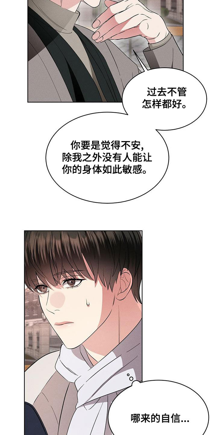 《渴血纠缠》第26章威胁？ 第7页