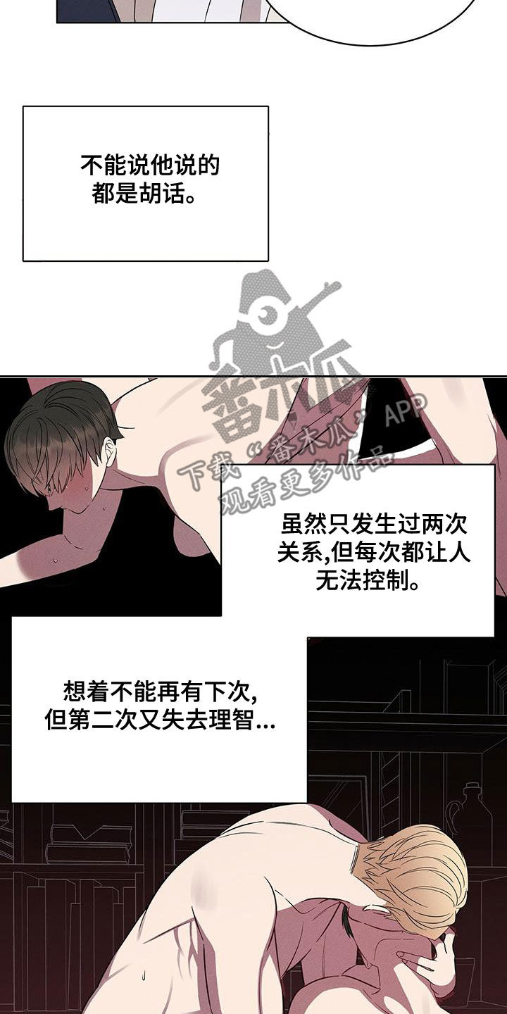 《渴血纠缠》第26章威胁？ 第8页