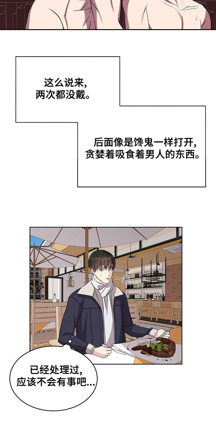 《渴血纠缠》第26章威胁？ 第9页