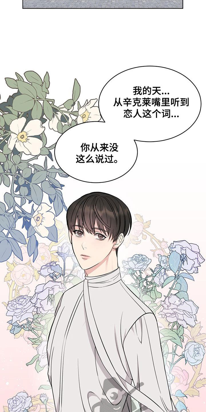 《渴血纠缠》第27章恋人 第22页
