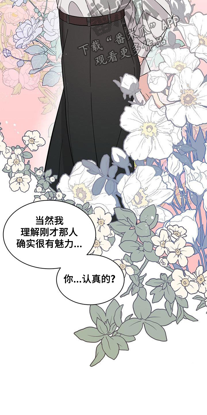 《渴血纠缠》第27章恋人 第23页