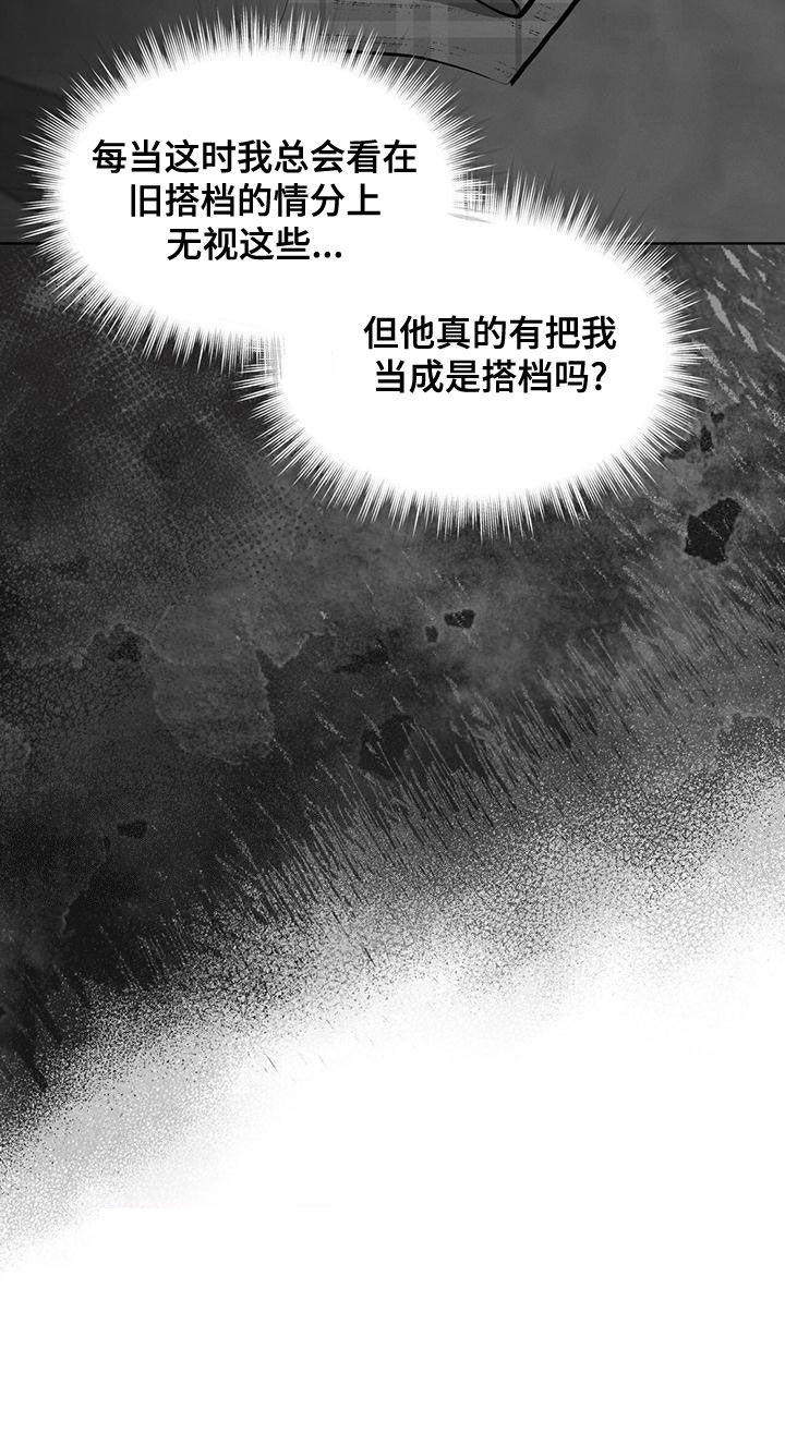 《渴血纠缠》第27章恋人 第32页