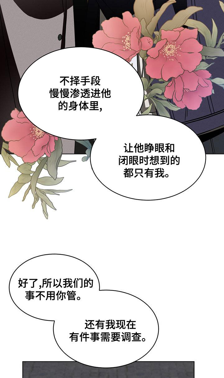 《渴血纠缠》第28章到底是谁 第23页