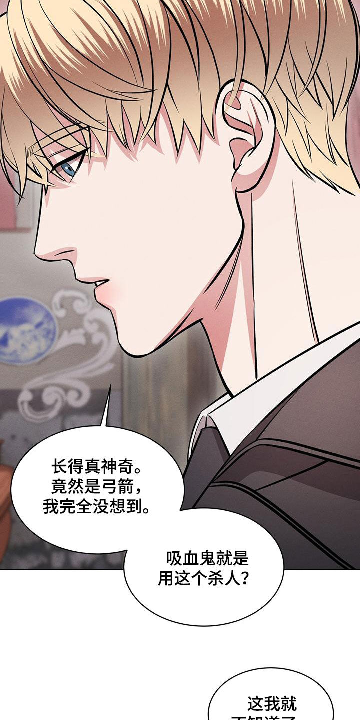 《渴血纠缠》第30章找回记忆 第14页