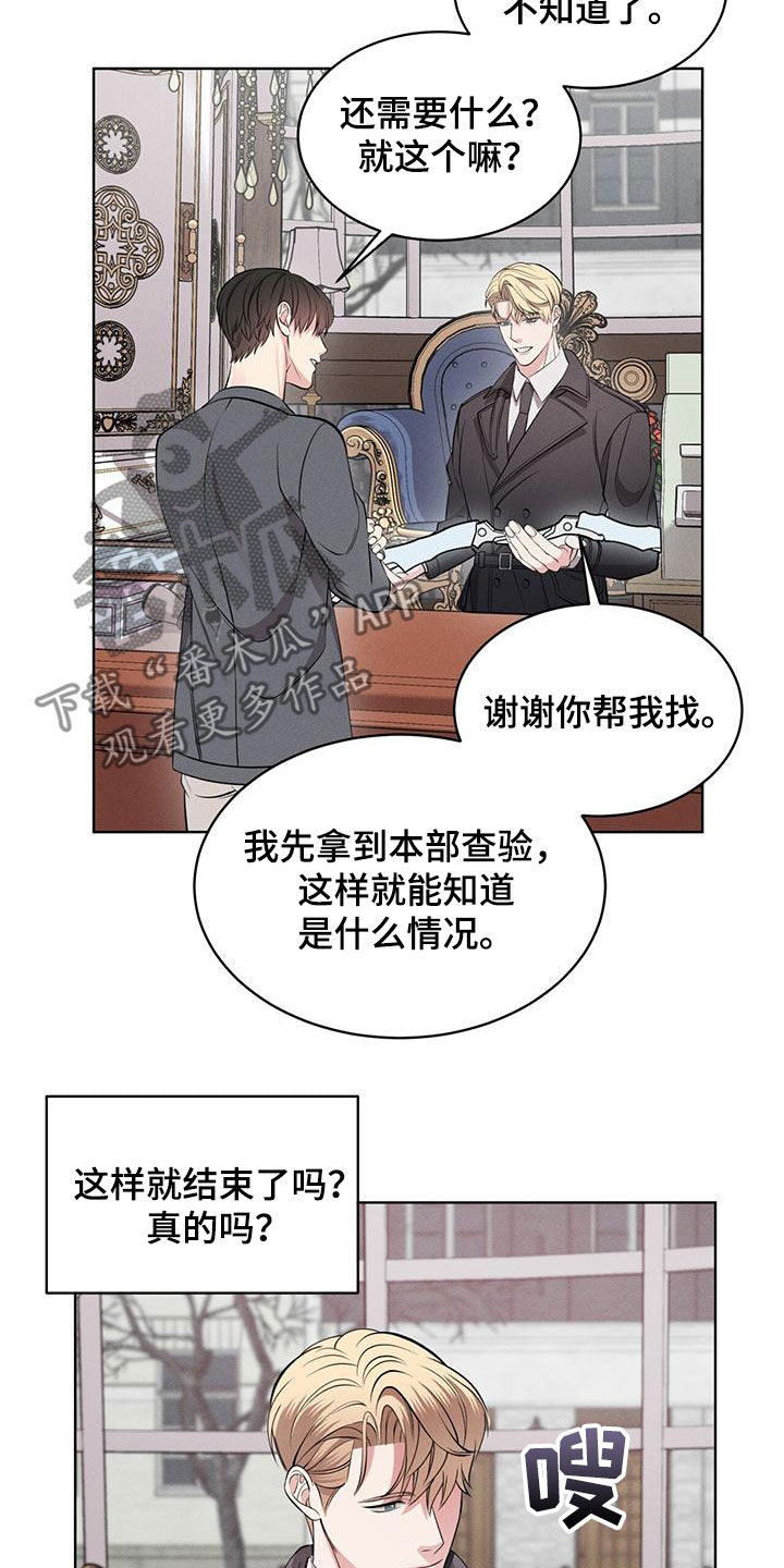 《渴血纠缠》第30章找回记忆 第15页