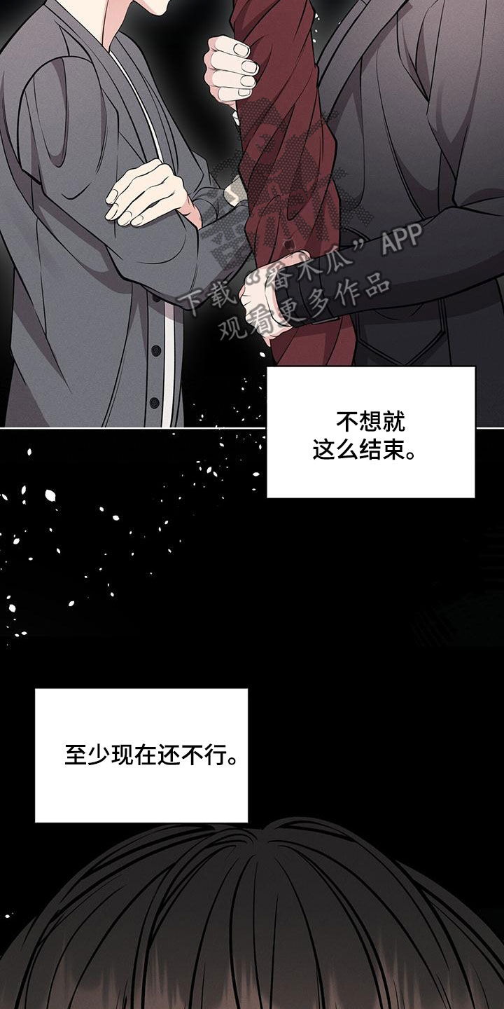 《渴血纠缠》第30章找回记忆 第17页