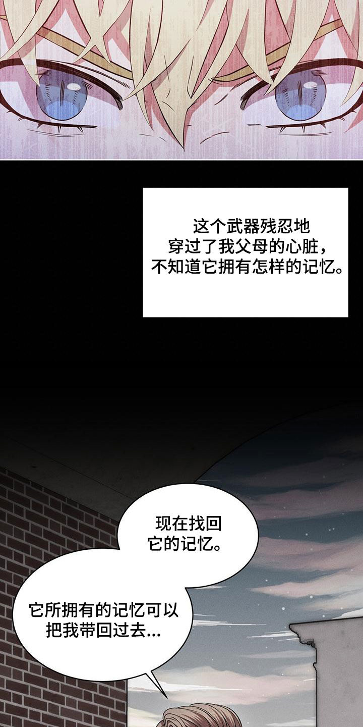 《渴血纠缠》第30章找回记忆 第31页